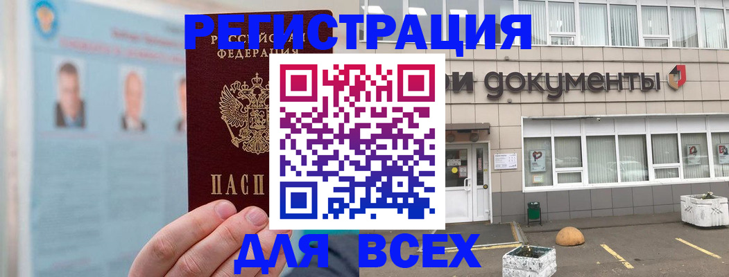 купить прописку в Фокино