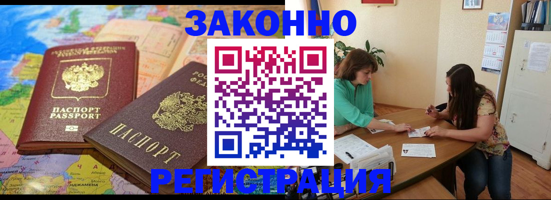 прописка штамп в Фокино